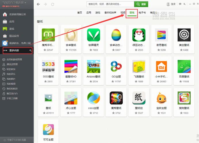 豌豆荚到电脑