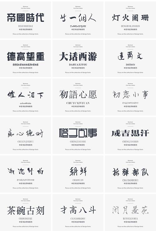 中文字体字库