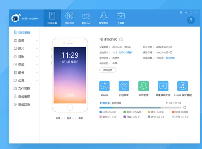 itools4 0官方下载