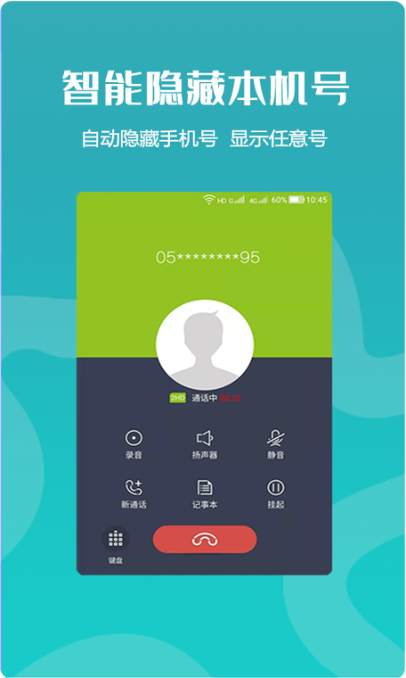 手机流量打电话软件免费