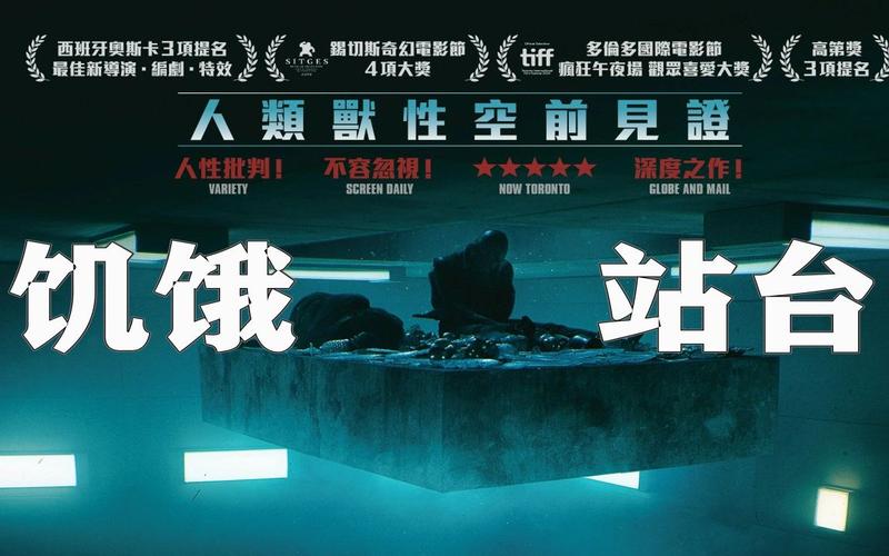 饥饿站台迅雷4K下载