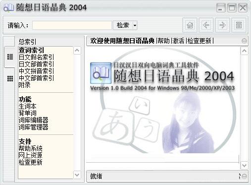 随想日语晶典