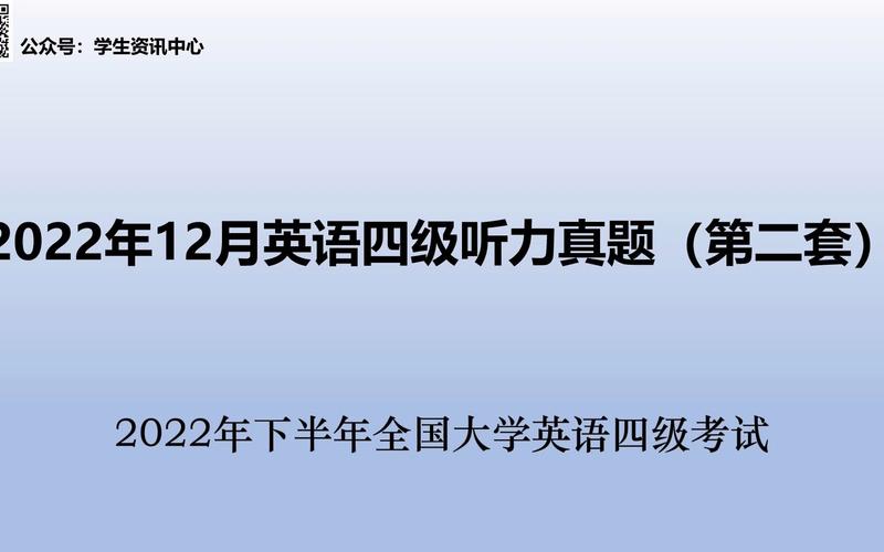 大学英语四级听力音频