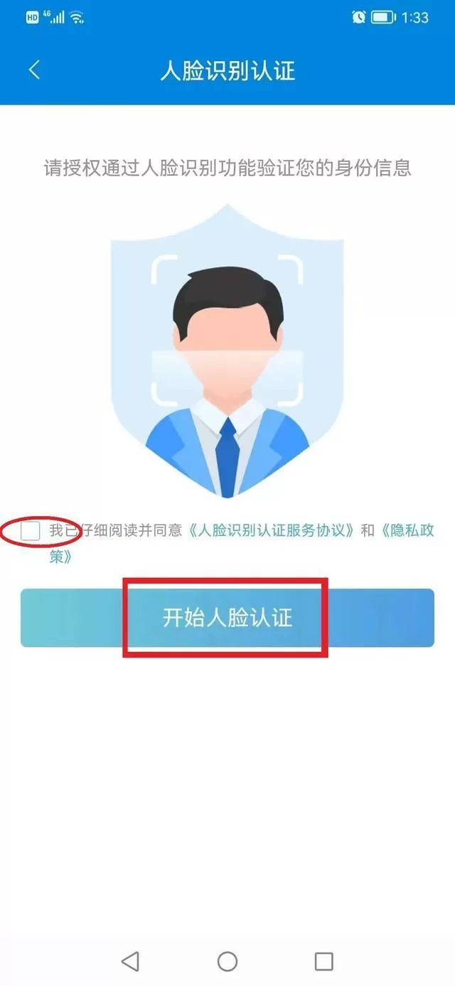 吉林掌上社保认证人脸识别2024年