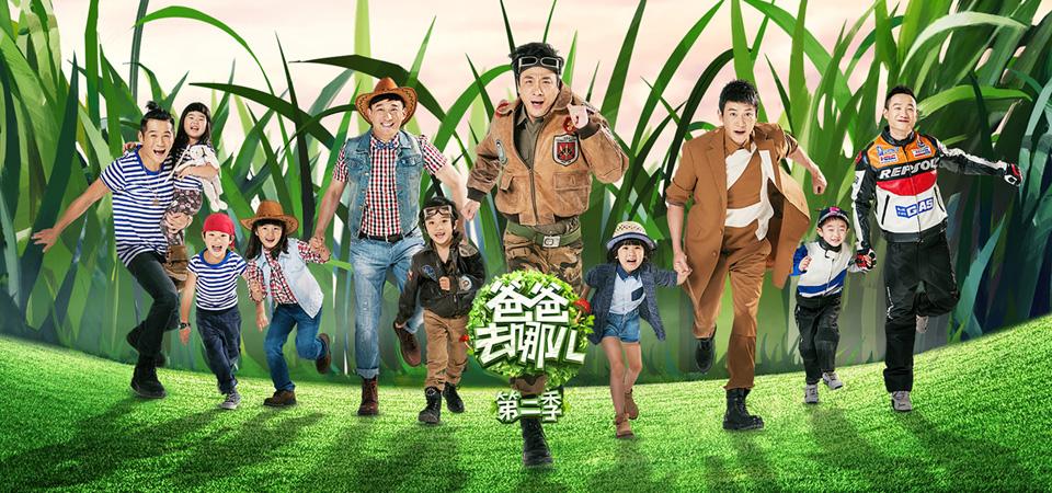 爸爸去哪儿第二季免费完整版