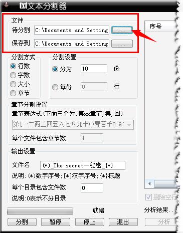 txt分割器手机