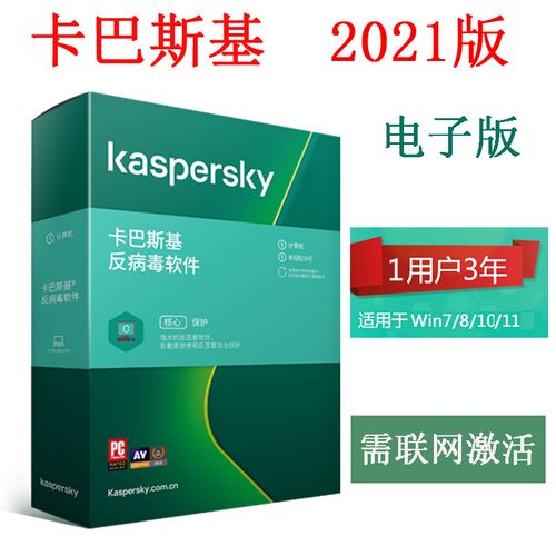 卡巴斯基杀毒软件免费下载安装