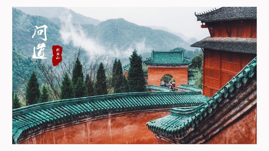 问道武当
