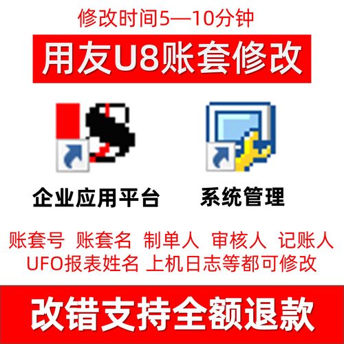 用友u8v10.1修改账套的方法