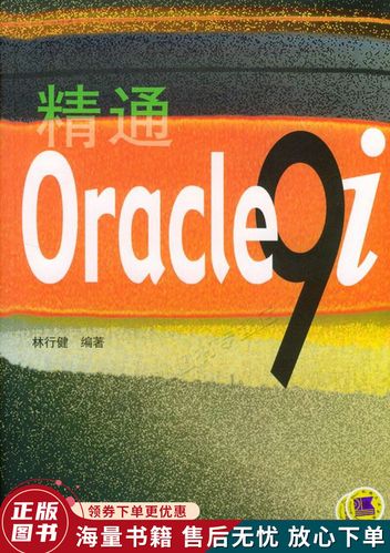 oracle9i是什么软件