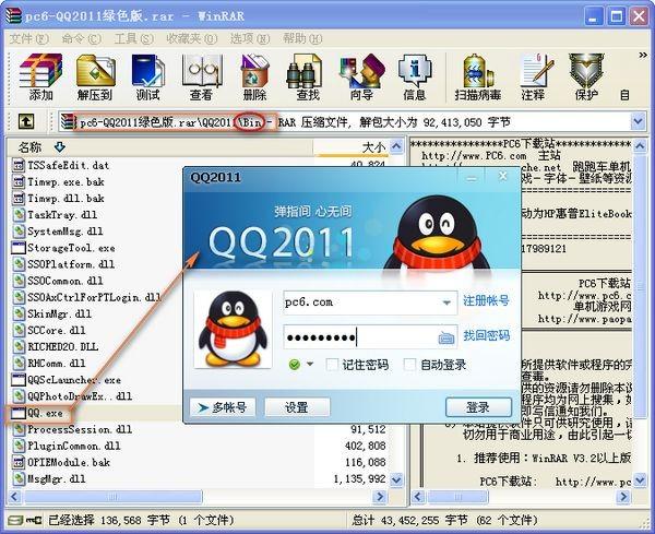 2011qq官方下载