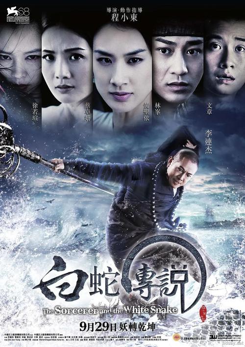 白蛇传说百度影音