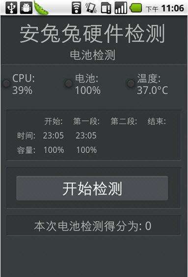 安卓手机硬件检测软件