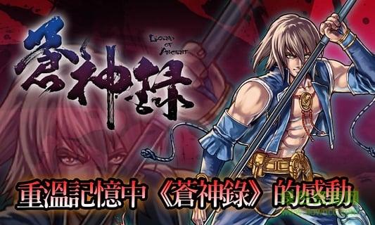 苍神录修改版