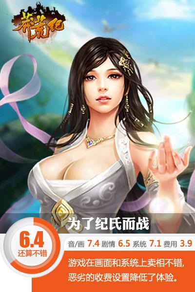 莽荒纪ol