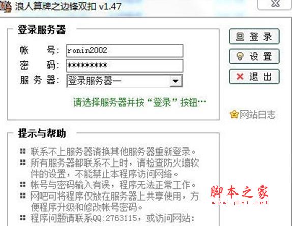 浪人算牌器手机版下载-边锋浪人算牌器