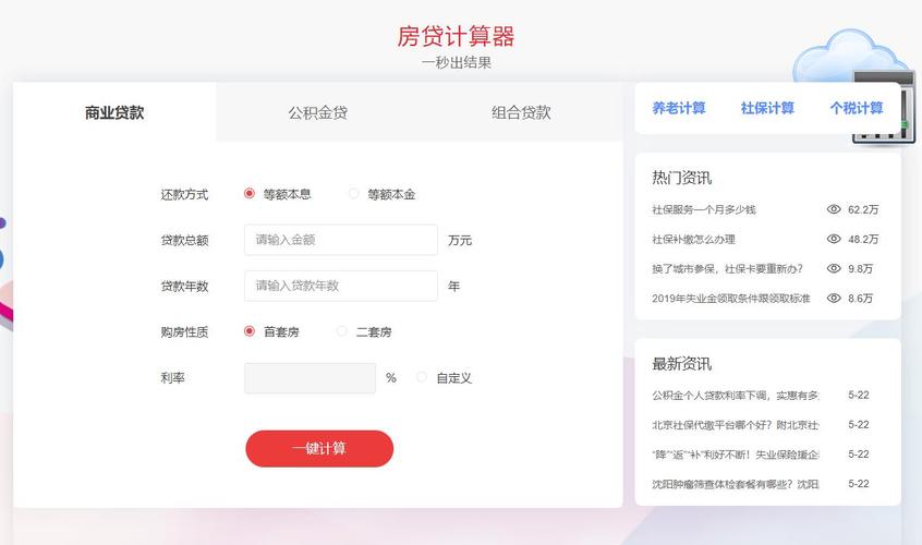 房贷计算器2022年最新版