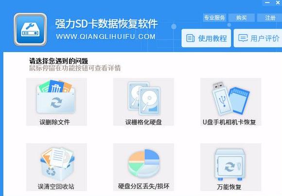 闪存卡数据恢复软件