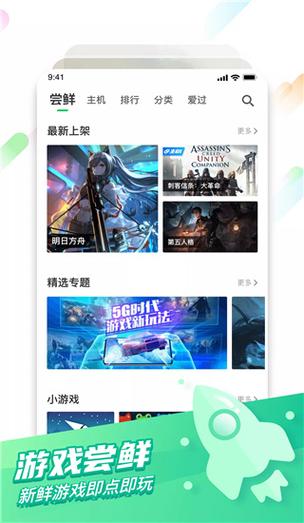 咪咕快游安装无限时间试玩