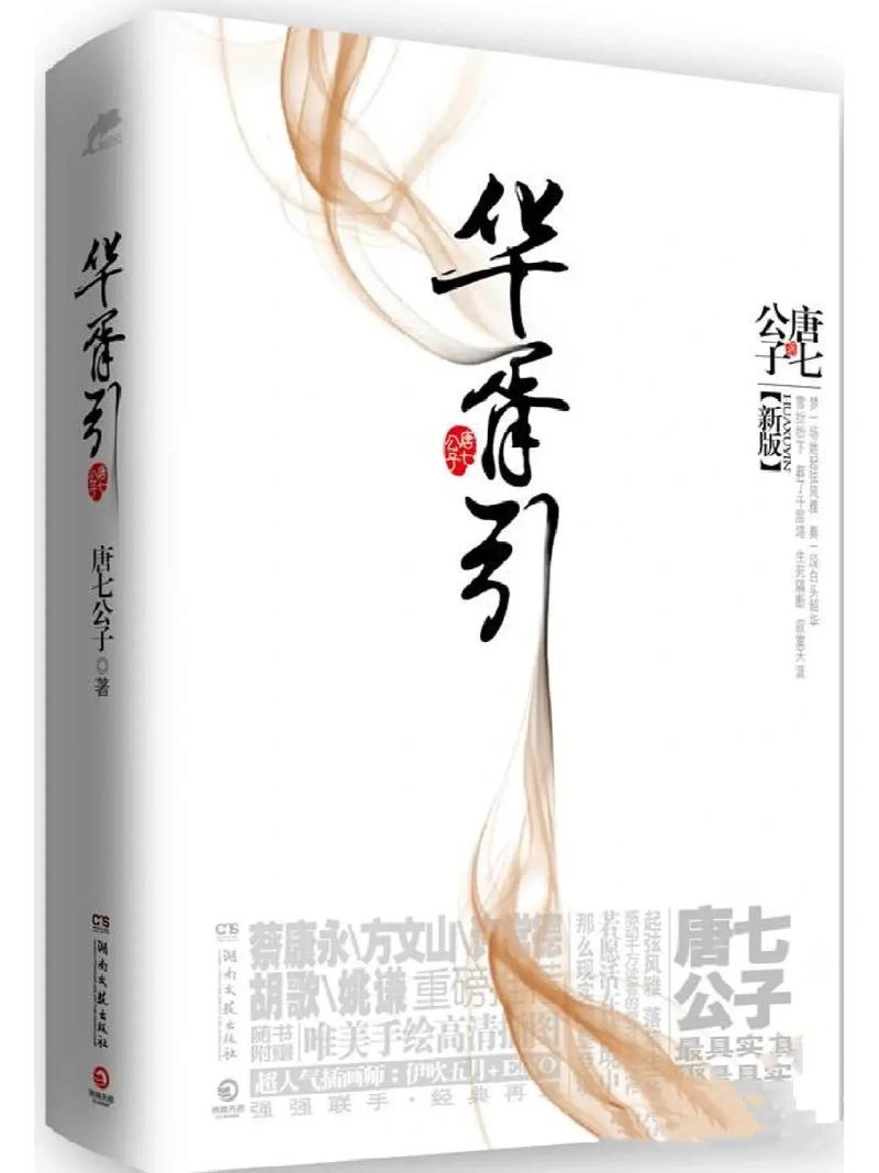 华胥引
