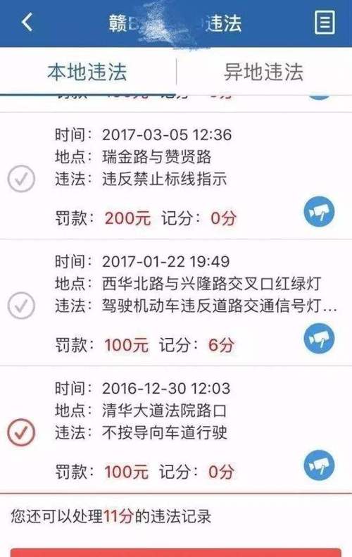 贵州省汽车违章查询