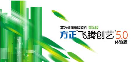 方正飞腾免费下载安装红包正版软件