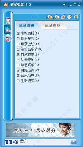 星空极速客户端2.0