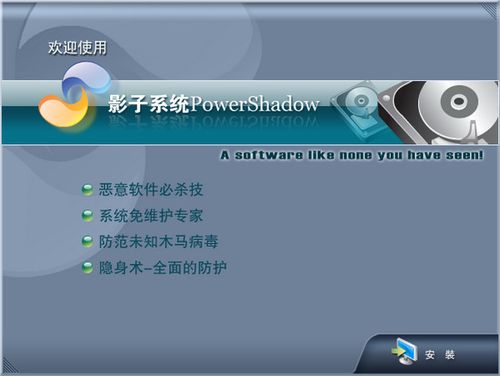 影子系统2008修改版怎么用
