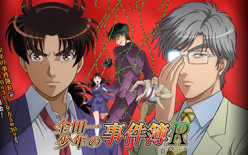 金田一少年事件簿