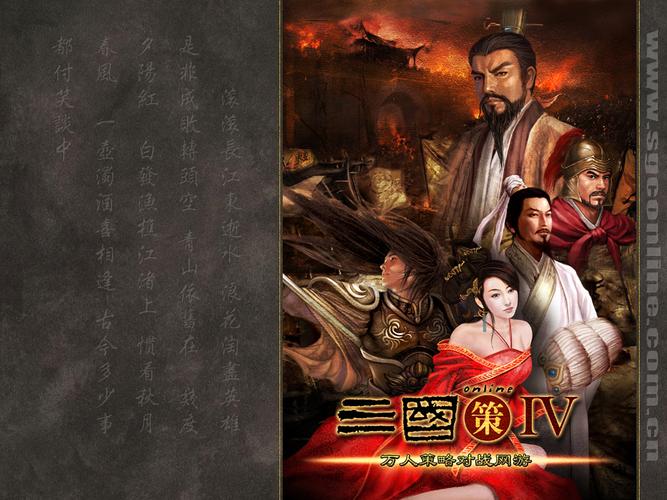 三国策IV官网