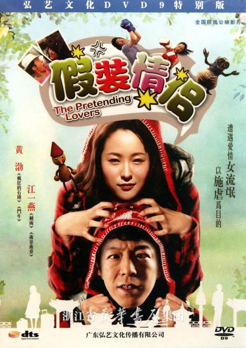 假装情侣 mkv 下载