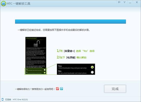 htcunlocker