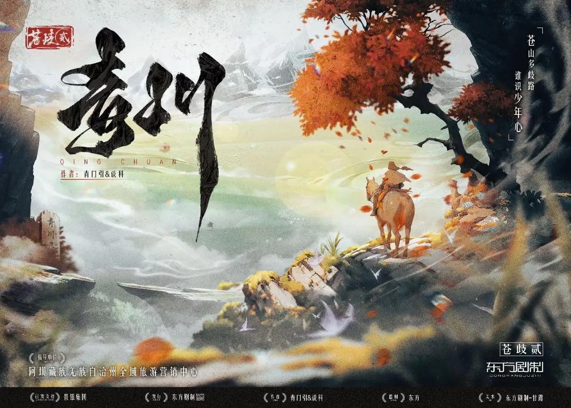 苍骑士