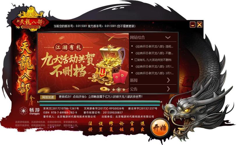 天龙八部登陆器配置器