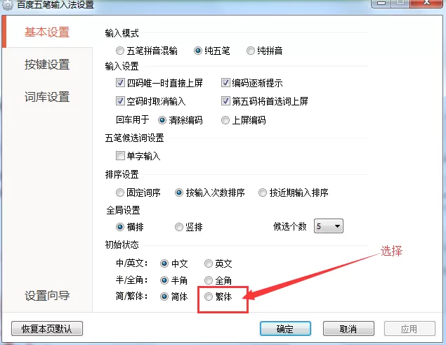 下载繁体字输入法手机版