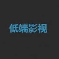低端视频2023最新版下载