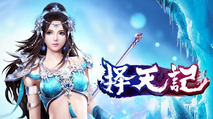 择天记OL为什么停运