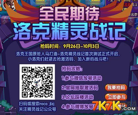 洛克王国激活码