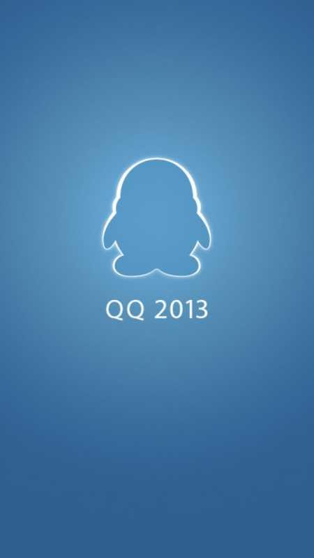 2013腾讯qq