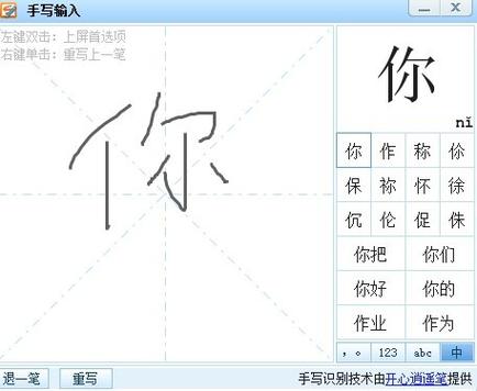 qq手写输入法