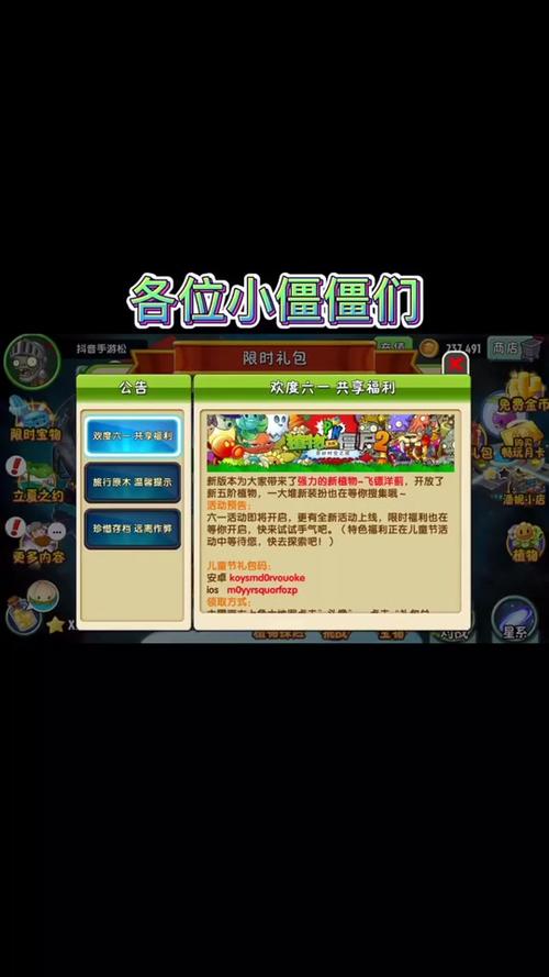植物大战僵尸2礼包激活码大全