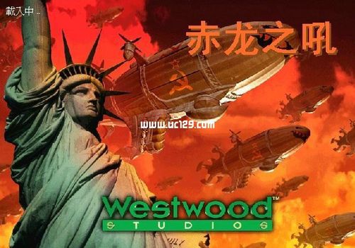 红色警戒2赤龙之吼手机版下载