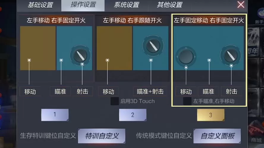 穿越火线手游自动开火怎么关闭