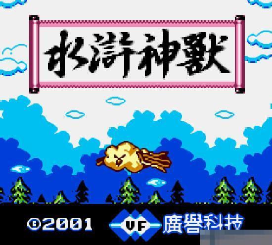 水浒神兽中文版金手指
