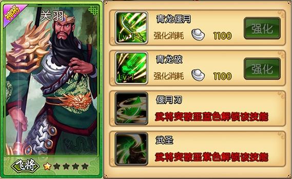 三国名将武圣传