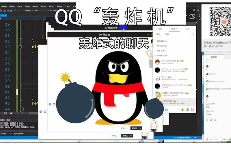 qq消息轰炸机下载