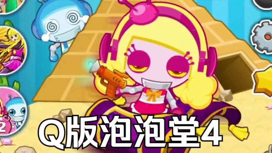 q版泡泡堂4无敌版
