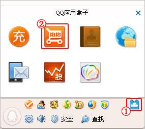qq拍拍店铺官方网站