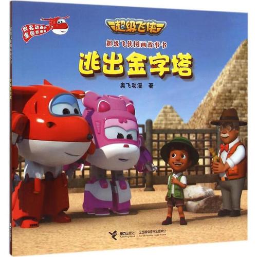 逃出金字塔