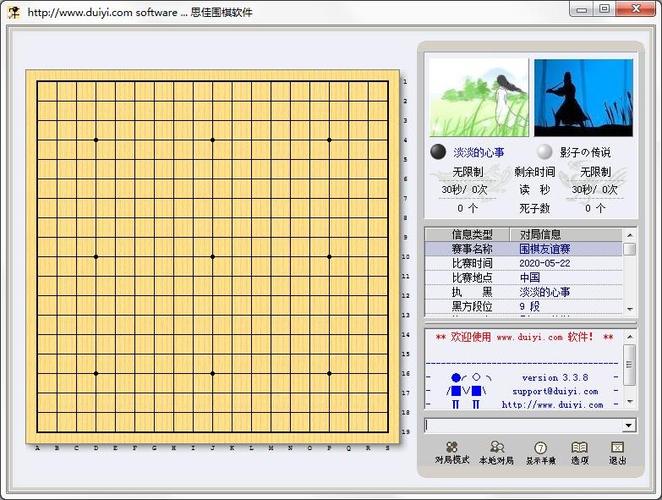 思佳围棋软件